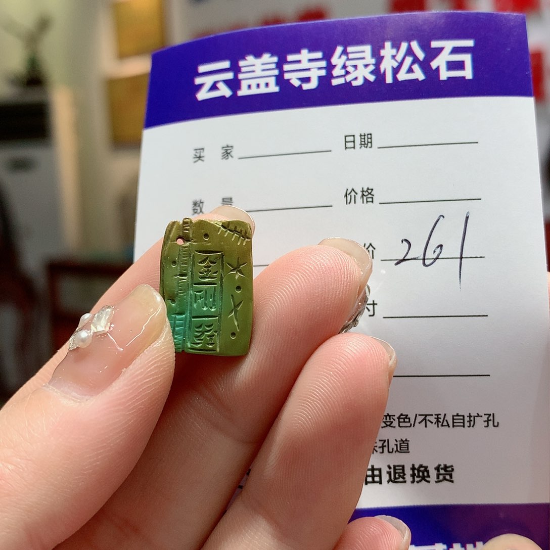 绿松石配饰未镶嵌