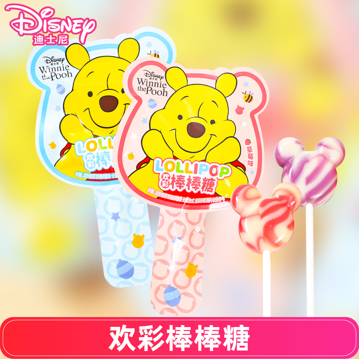 迪士尼维尼熊造型水果味棒棒糖零食正品多种口味糖果订婚结婚喜糖