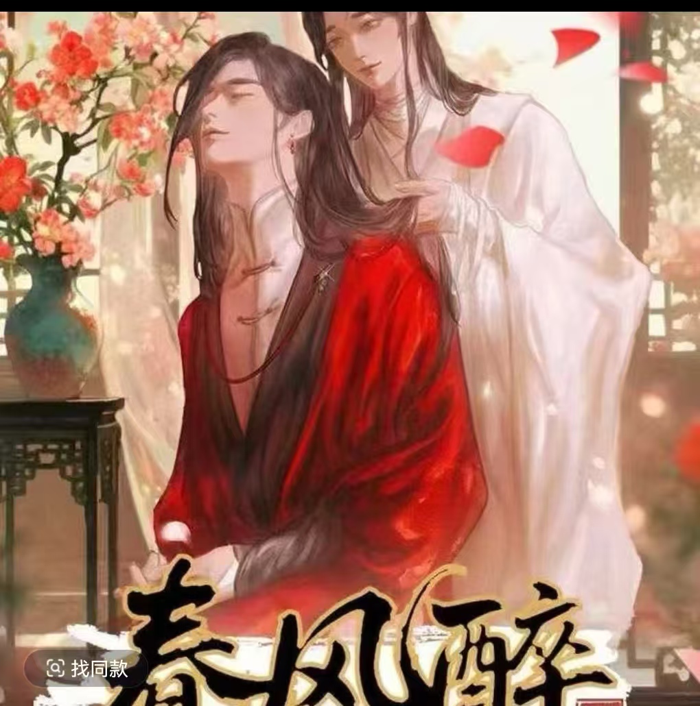 花墨文创春风醉古耽男神珍藏卡牌盲盒