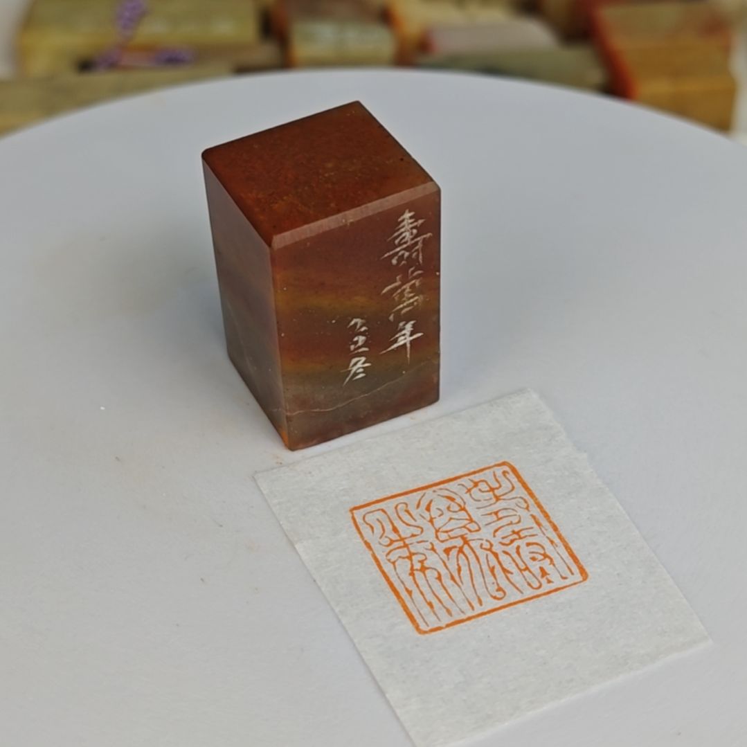 印石青田石【寿万年】2.5*2.5