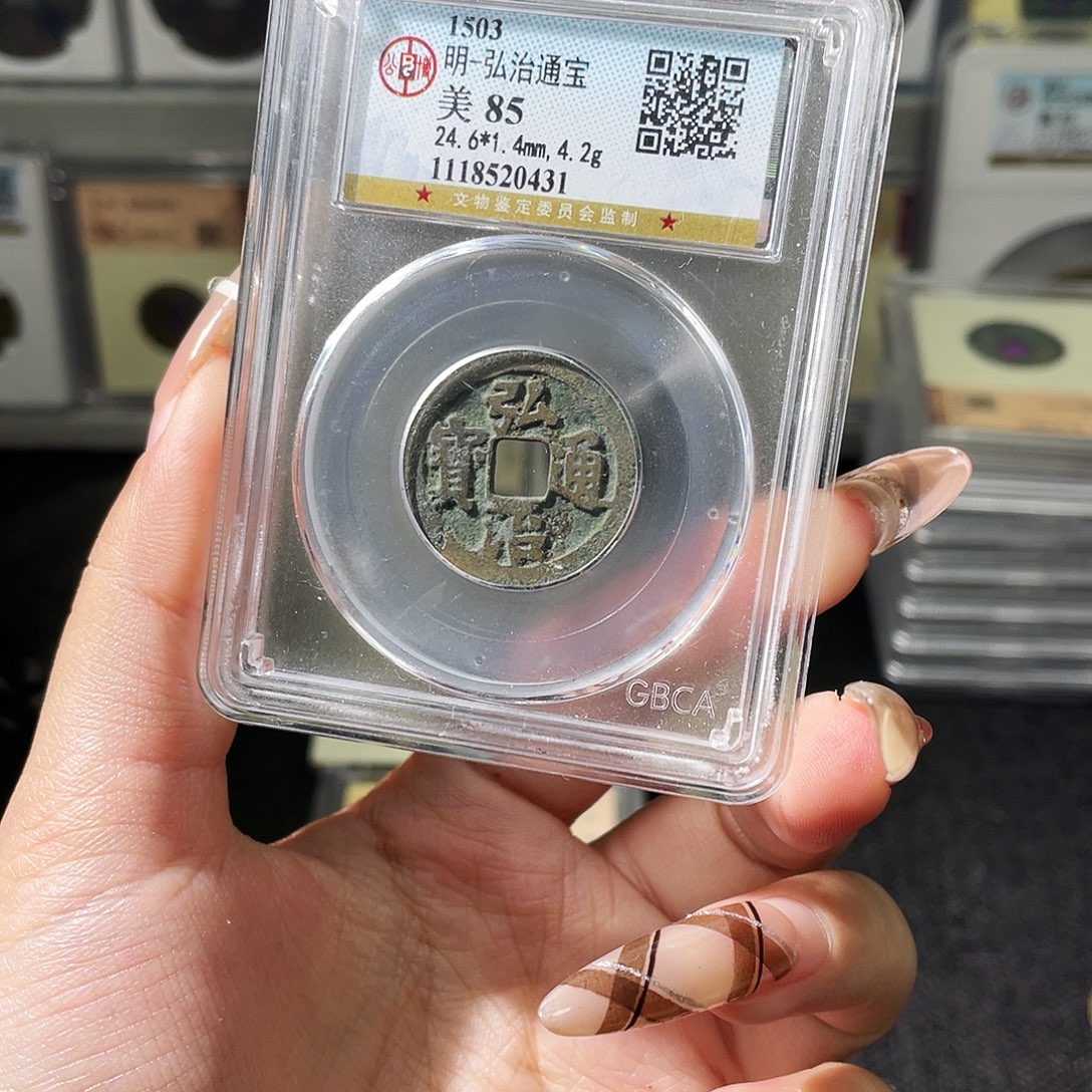 薛***冰铜夏夏，弘治通宝，评级码0431