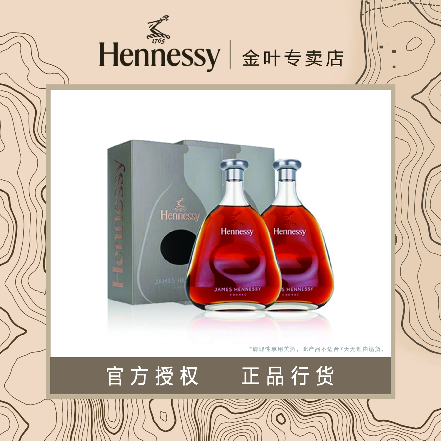 轩尼诗詹姆士 700ml 【2支装】干邑白兰地 正品行货