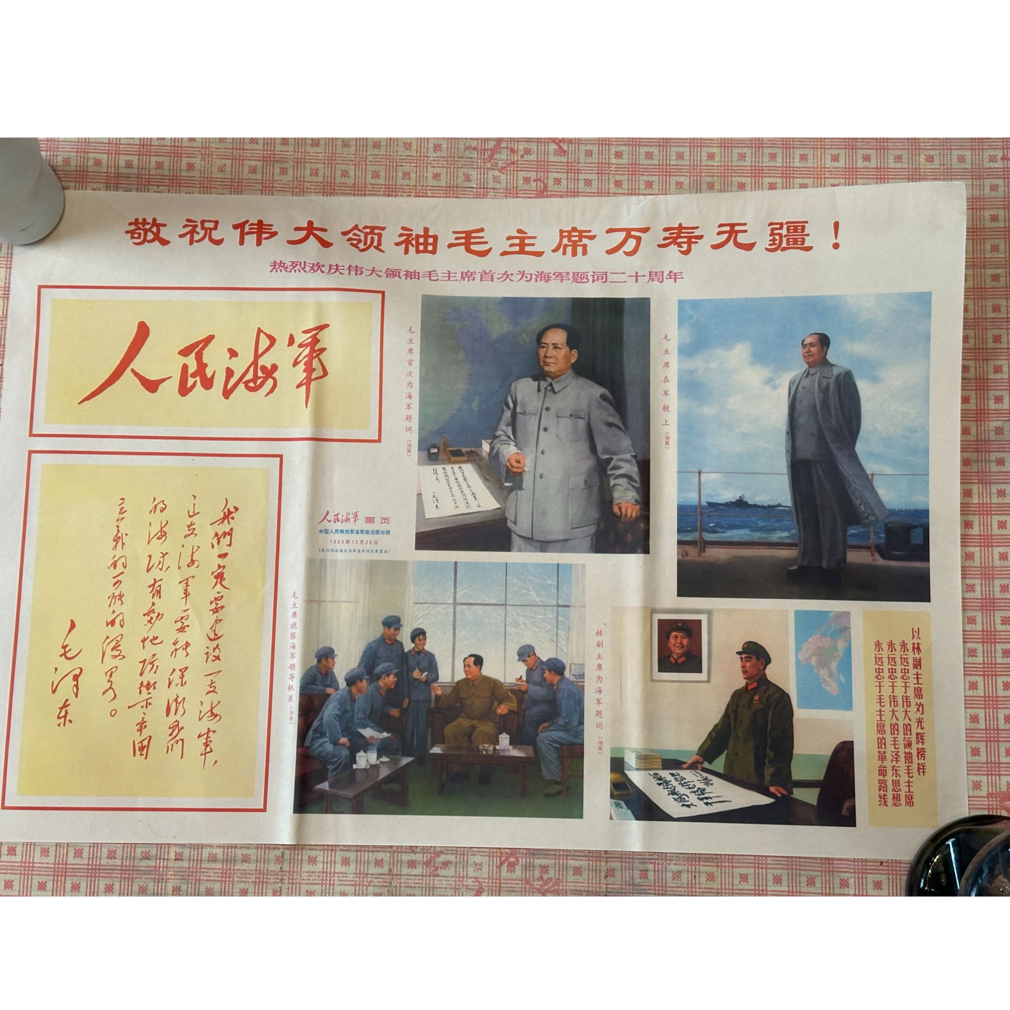 旧厂库存 爷爷早期宣传画 75*50公分