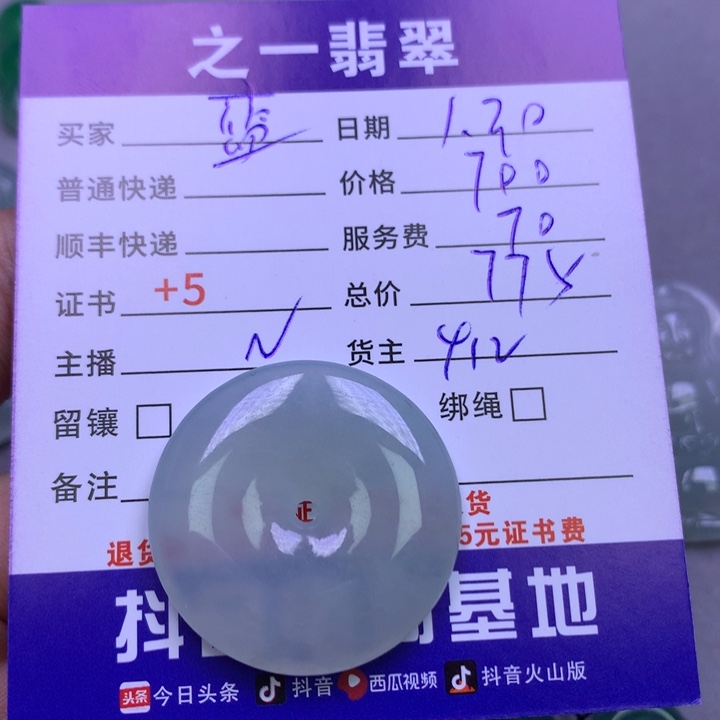 翡翠颈饰未镶嵌蓝****糖