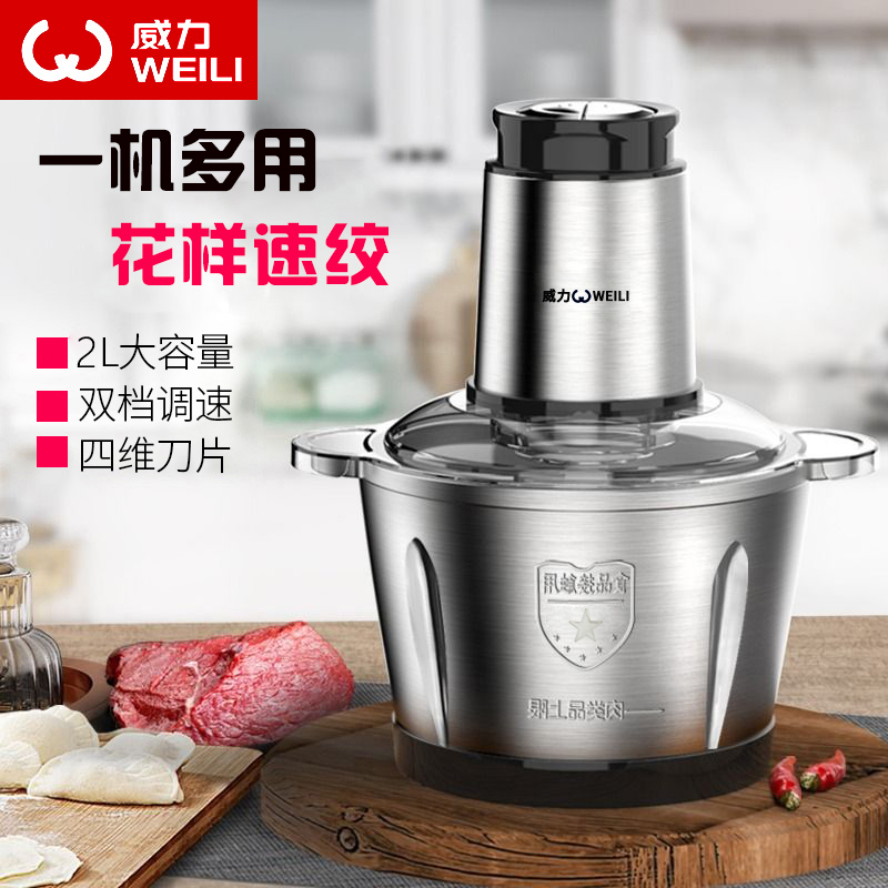 WEILI/威力搅拌绞肉机小型绞馅机辅食大容量绞肉机碎肉机绞果泥