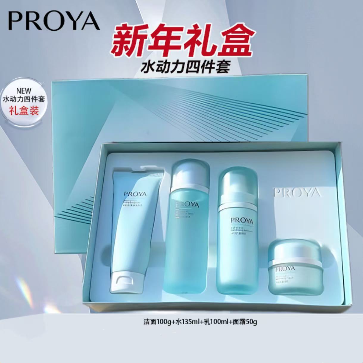 珀莱雅水动力护肤品套装正品补水保湿细腻水润肌肤清爽控油易吸收