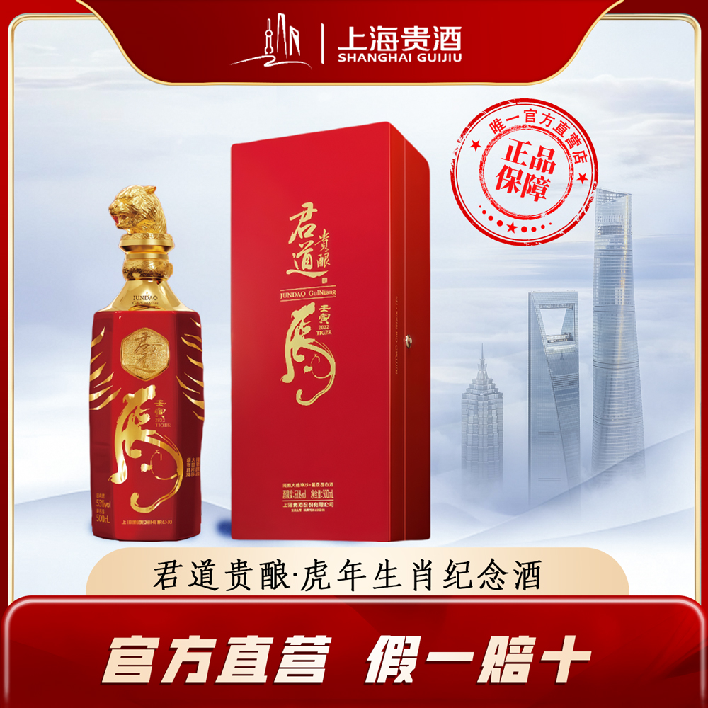 君道贵酿虎年生肖纪念酒固态发酵纯粮酿造酱香型白酒53%Vol500ml