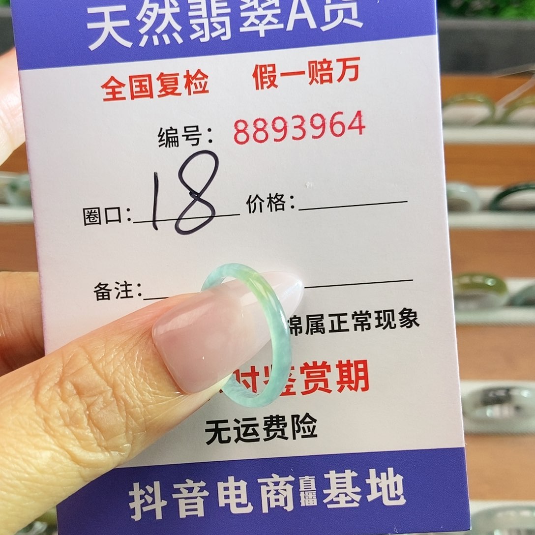 翡翠戒圈未镶嵌3964.......