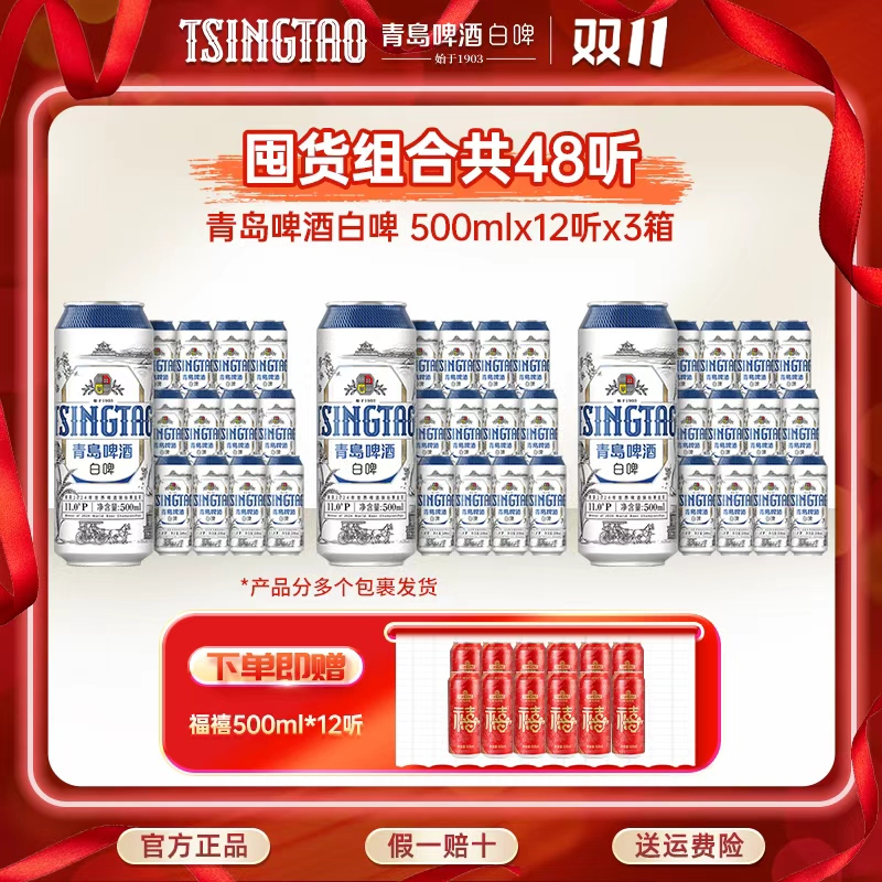 【3箱】青岛啤酒白啤500ml*12罐*3箱100%全麦精酿啤酒官方直营
