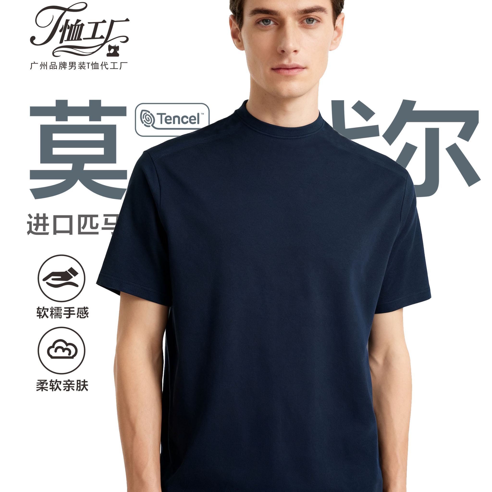 [兰精莫代尔] T恤工厂高级感男装秋冬季休闲时尚圆领短袖T恤H6153