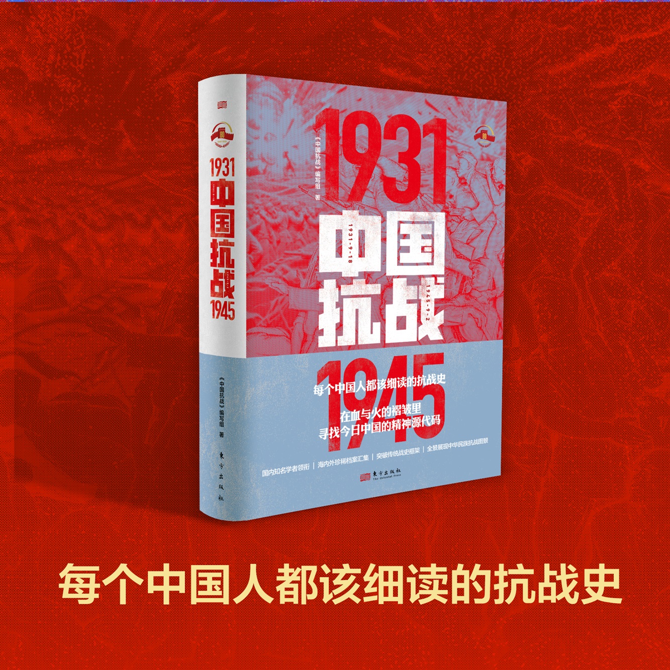 中国抗战 纪念中国人民抗日战争暨世界反法西斯战争胜利80周年。