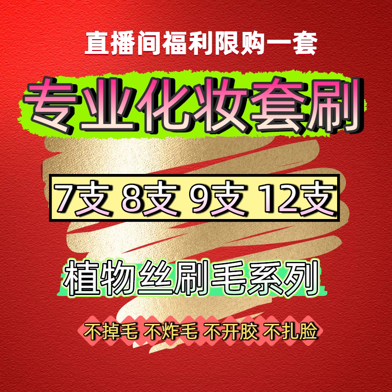 福利套刷专拍 新手化妆刷初学者必备专业版化妆套刷