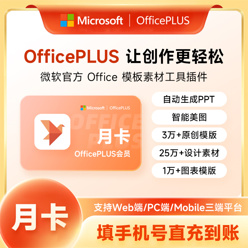 【直冲】微软OfficePLUS会员18个月年卡/季卡/月卡office会员订阅
