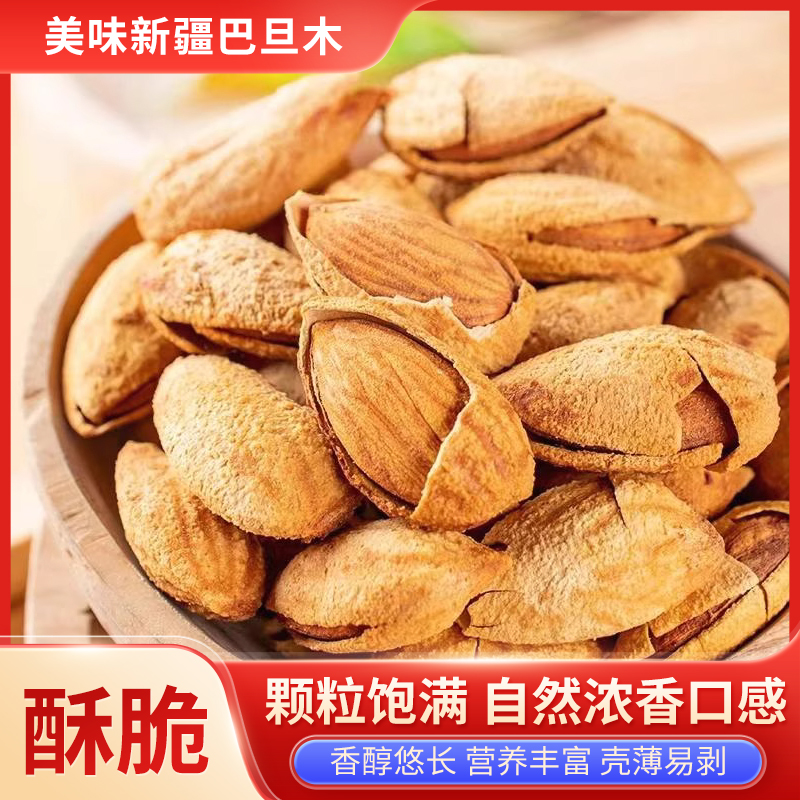 新疆巴旦木原味纸皮奶香减脂饱满薄壳纸皮核桃手剥开口花生即食