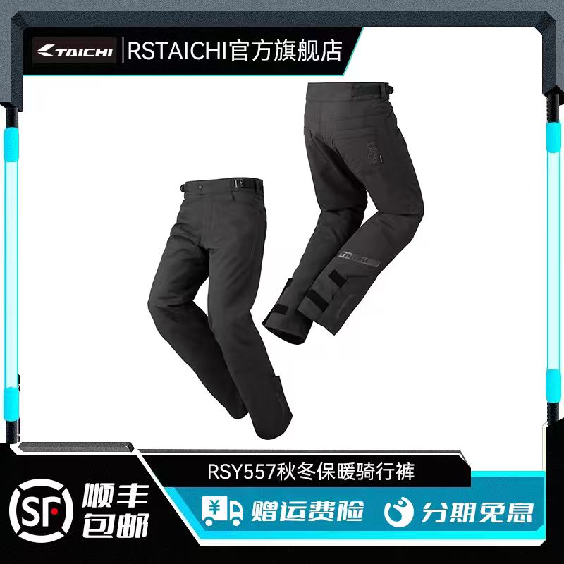 RS TAICHI RSY557摩托车骑行裤冬季防水防风保暖机车骑行裤CE2级
