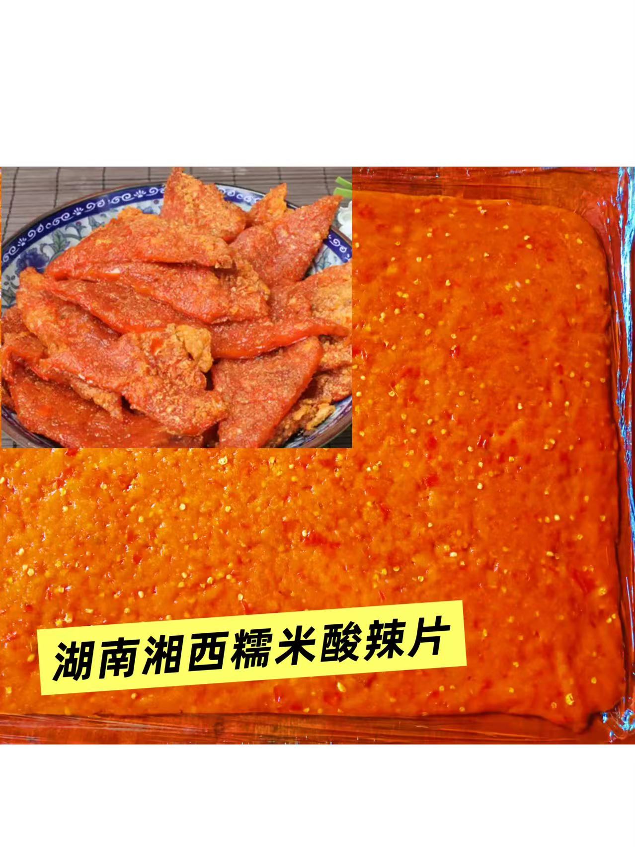 湖南湘西正宗糯米酸辣片  酸辣粑  酸辣块 小时候老味道
