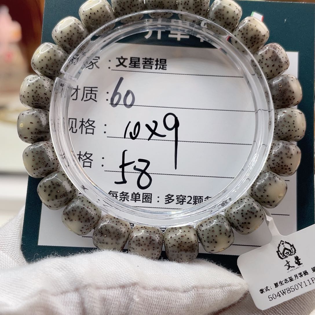 星月菩提手串60……….