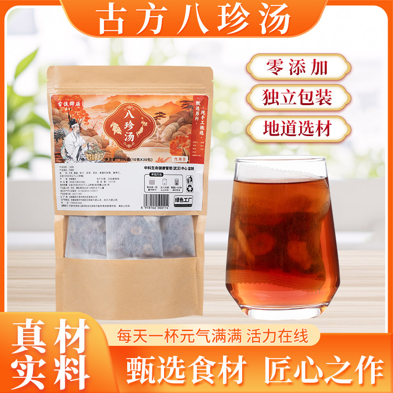 古谯御膳【睡眠古法八珍汤】品质甄选八珍汤茶原材料精准配比300g煮