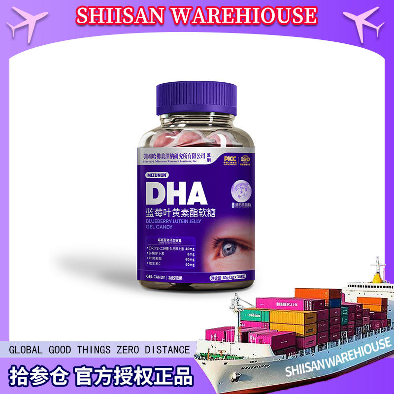 MIZUNUN美泽纳叶黄素酯软糖60g/瓶 可试吃一瓶