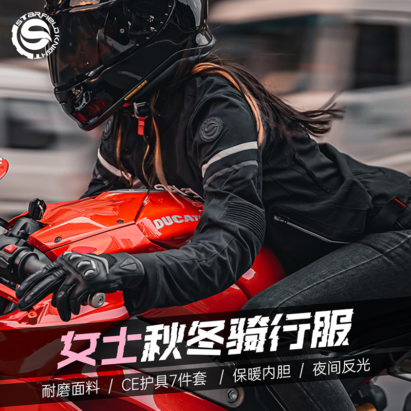 星空骑士摩托车四季防护耐磨骑行赛车摩托车骑行服机车装备818