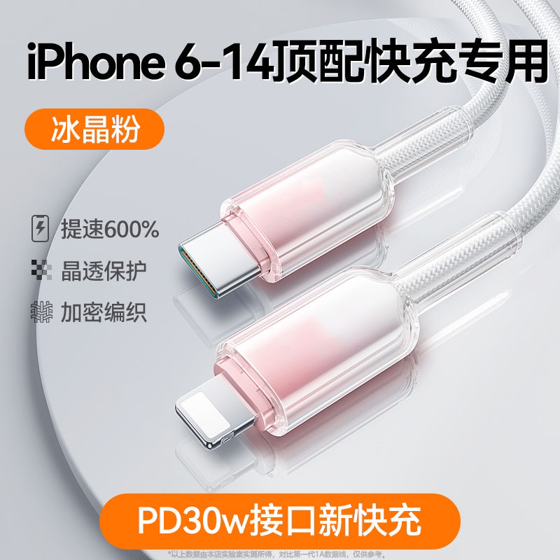适用苹果6-14快充PD60W冰晶渐变数据线C-L国标铜防快充苹果数据线