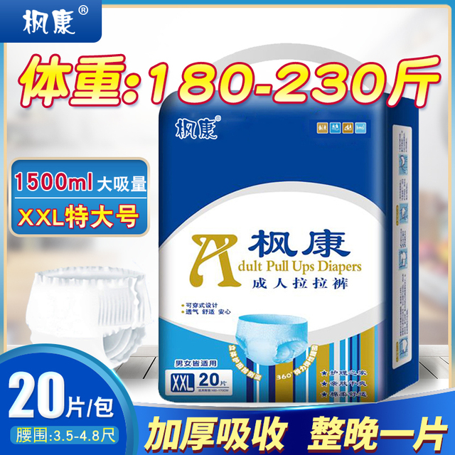 枫康成人拉拉裤XXL特大号老年人纸尿裤老人用大码女尿不湿一次性