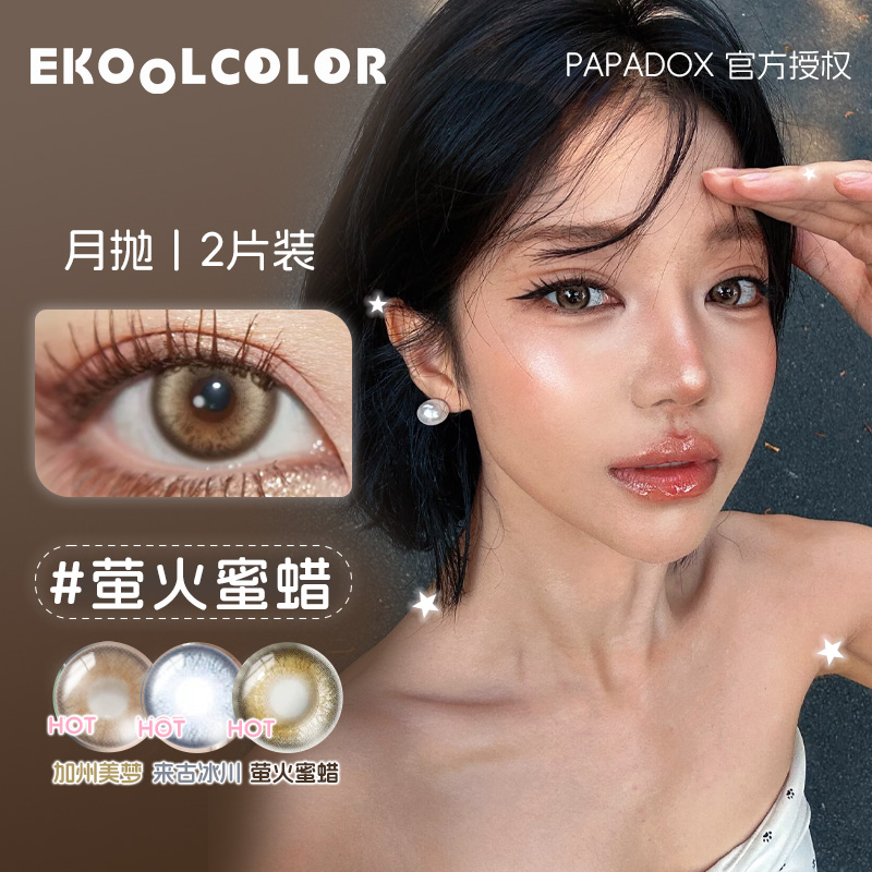 Papadox月抛萤火蜜蜡星光柑橘威士忌冰熏衣紫雾琉璃金叶