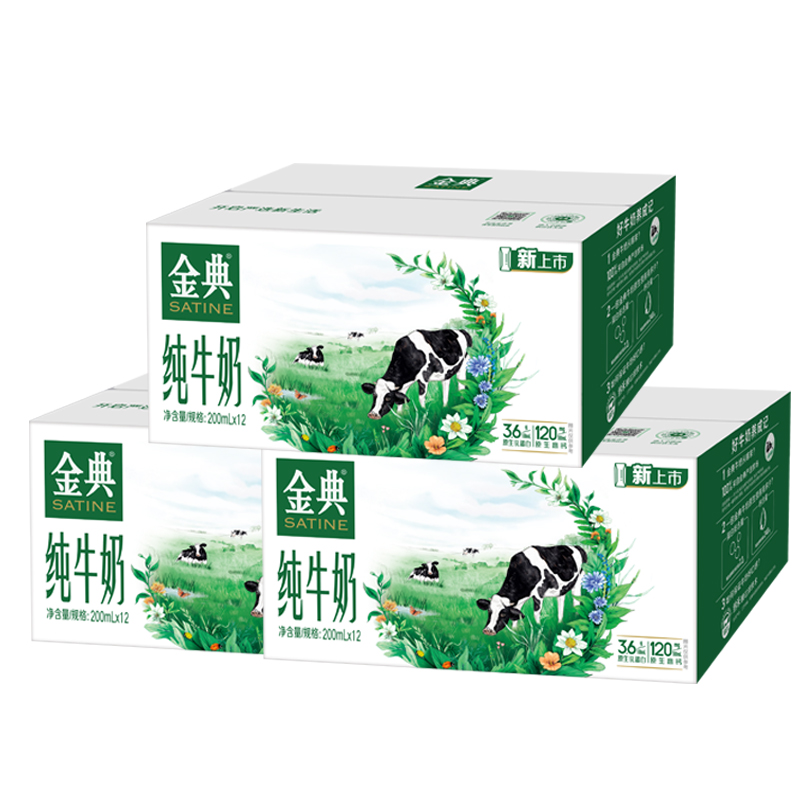 【3箱  9月底产】伊利 金典纯牛奶200ml*12盒/箱3.6g原生高钙