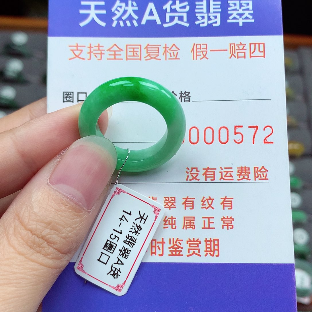 未镶嵌戒指翡翠14-15号