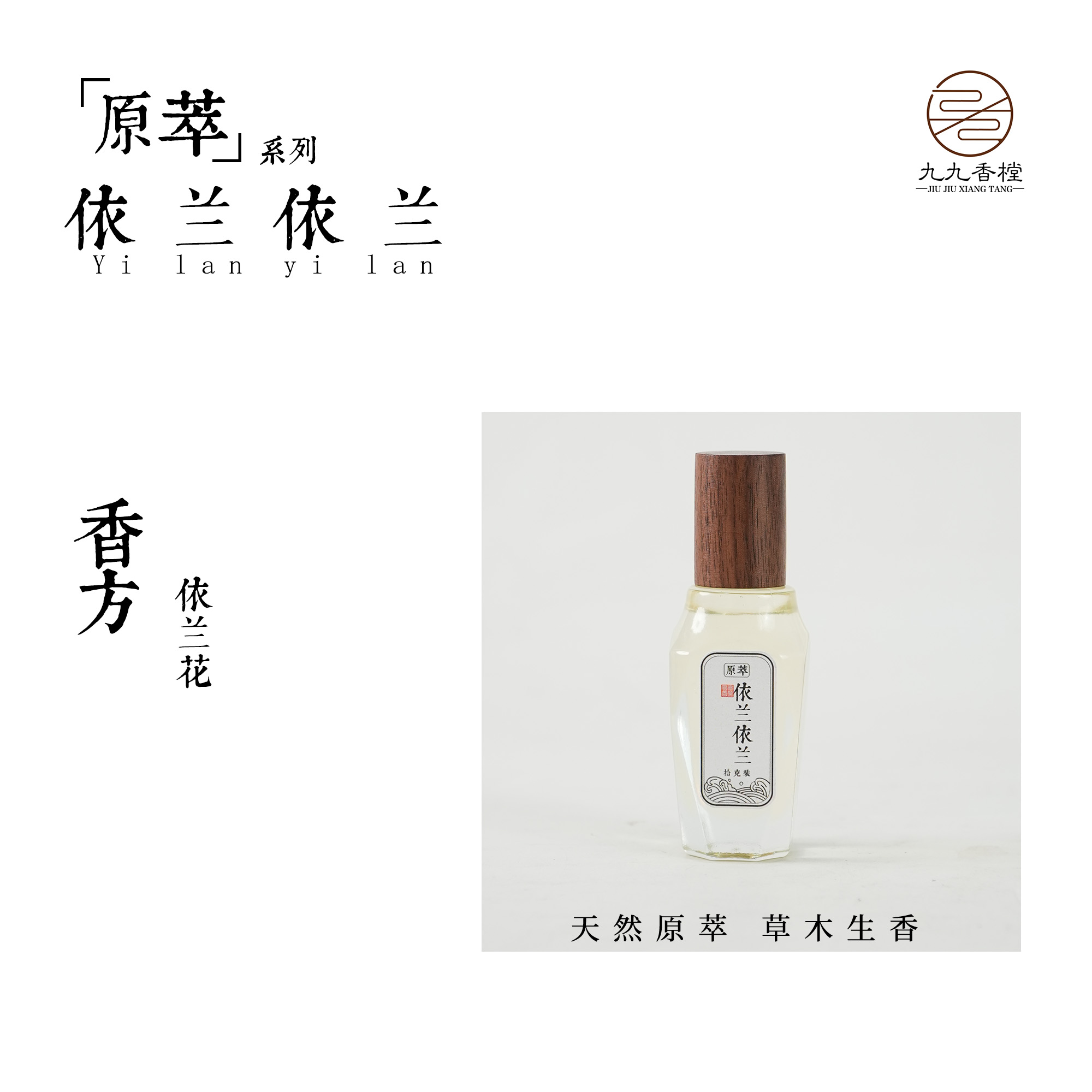 依兰依兰精油 便携香薰室内熏香