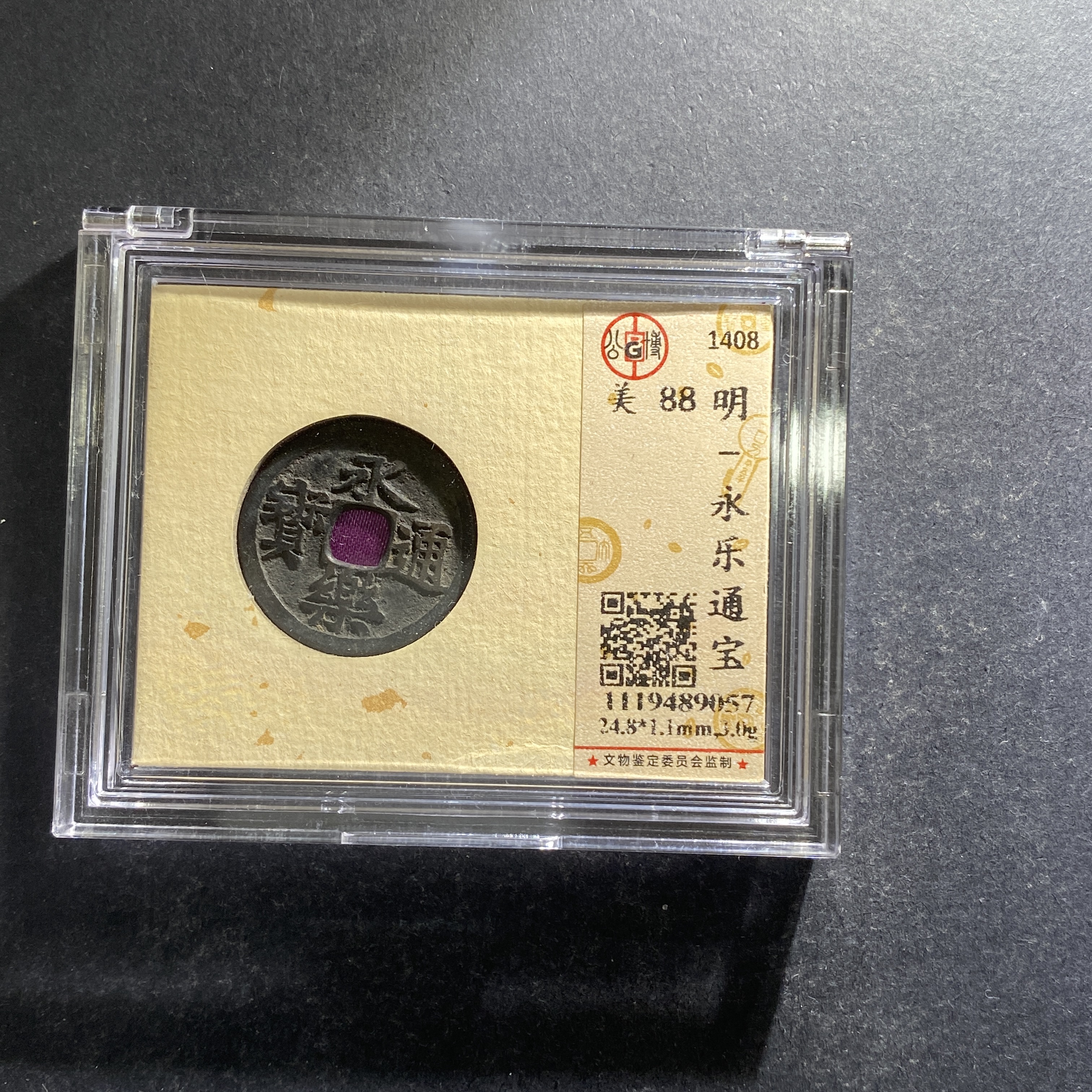 m706-7永乐通宝--