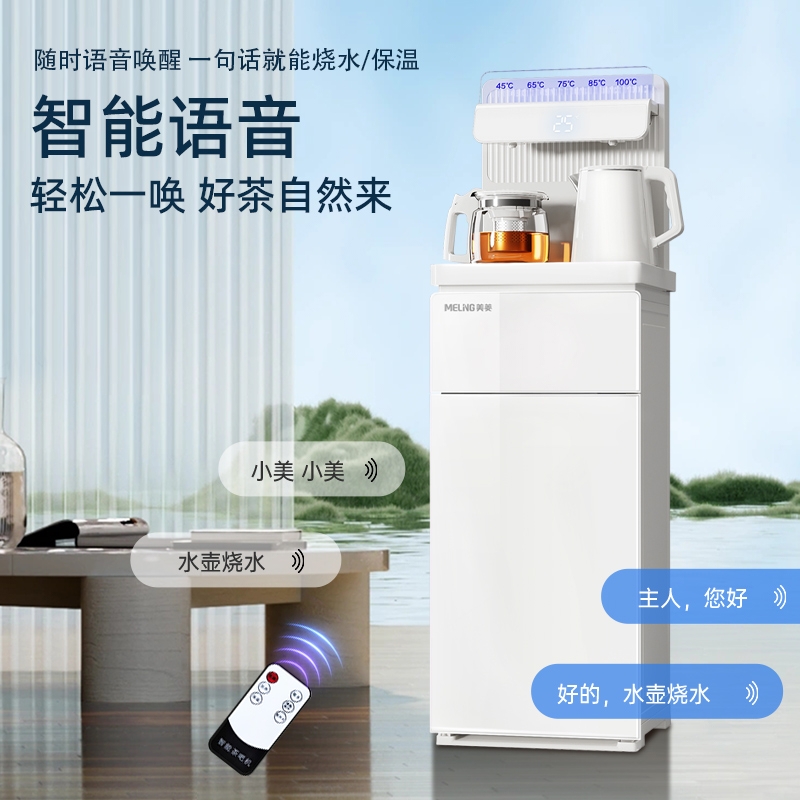 美菱悬浮屏智能语音双茶吧机出水下置式新款防干烧家用立式A031