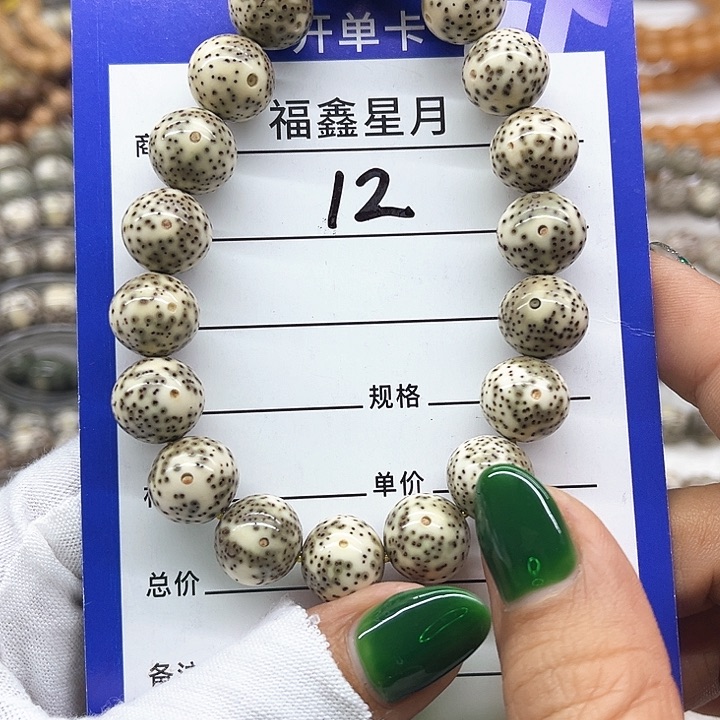 星月菩提吊坠12圆珠*9999