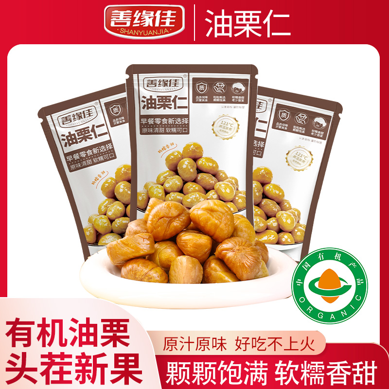 【沂蒙特色】2025头茬新果 善缘佳野生有机油栗仁 香甜粉糯 Z1
