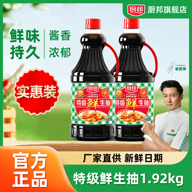 厨邦特级鲜生抽1.92KG酿造酱油厨房调料炒菜火锅上色调味