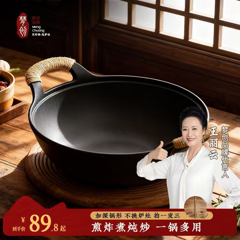 梦创【铸铁元宝锅】梦创加用双耳铸铁不粘小炒锅炒菜炖汤锅