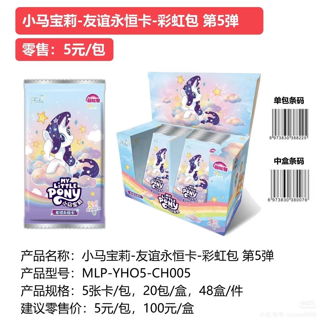 【许个心愿】卡游正版授权小马宝莉彩虹包第五弹卡牌收藏 代拆
