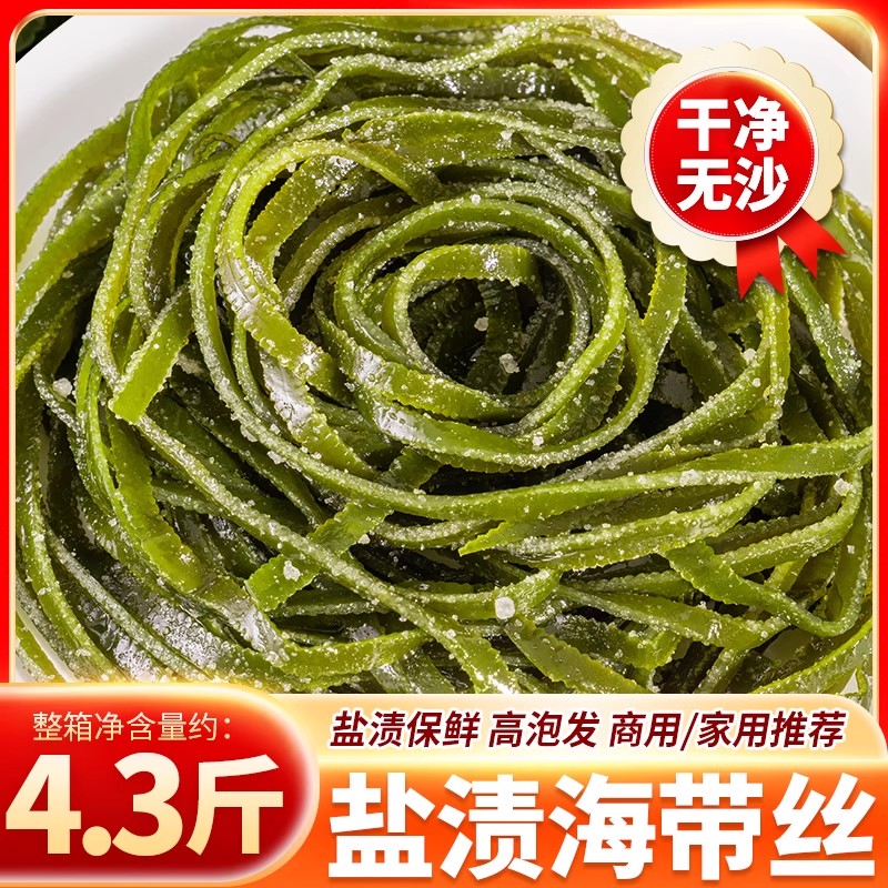 整箱4斤包邮大连盐渍海带丝餐饮食堂商用海带扣凉拌菜火锅食材