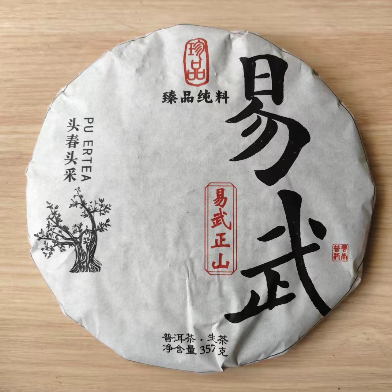 2024年 普洱茶生茶  易武 357g A0165