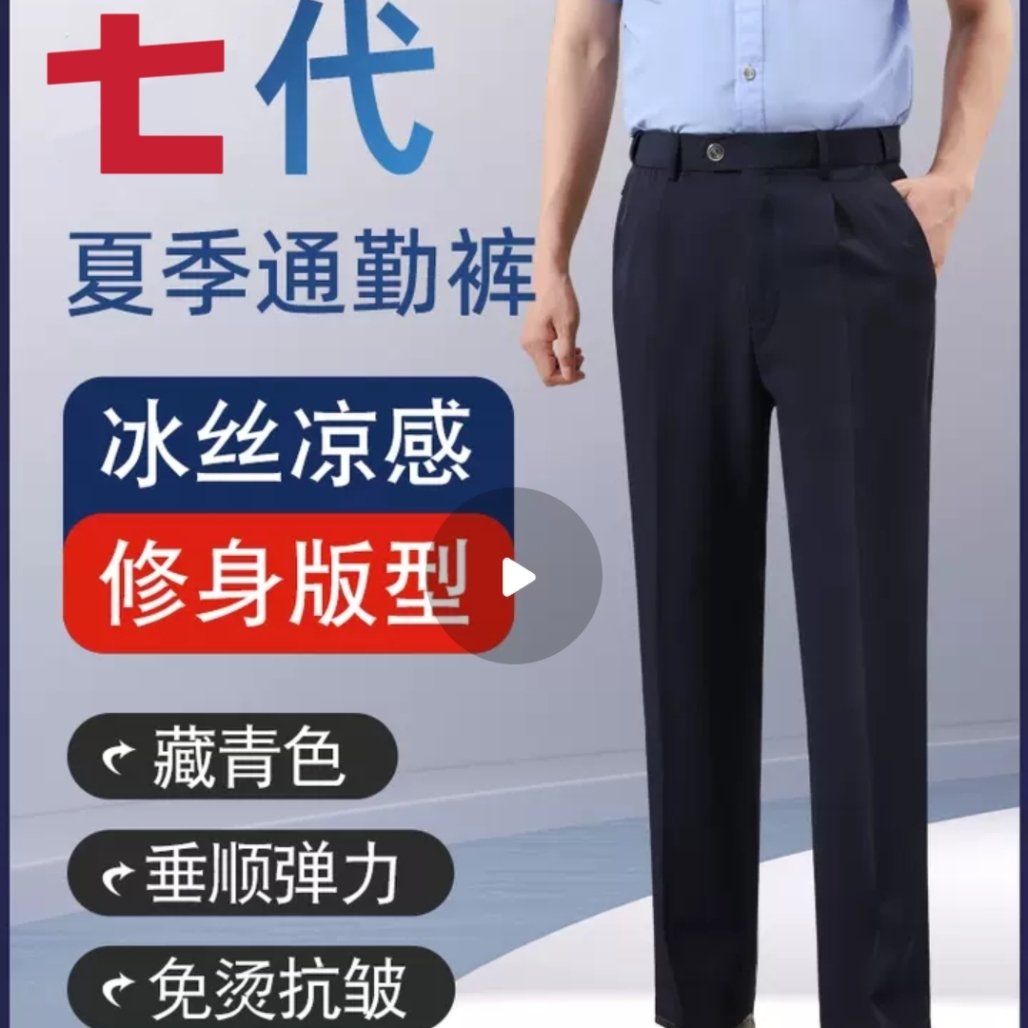 夏季执勤裤冰感弹力速干通勤裤藏青公务直筒宽松男女裤商务西裤