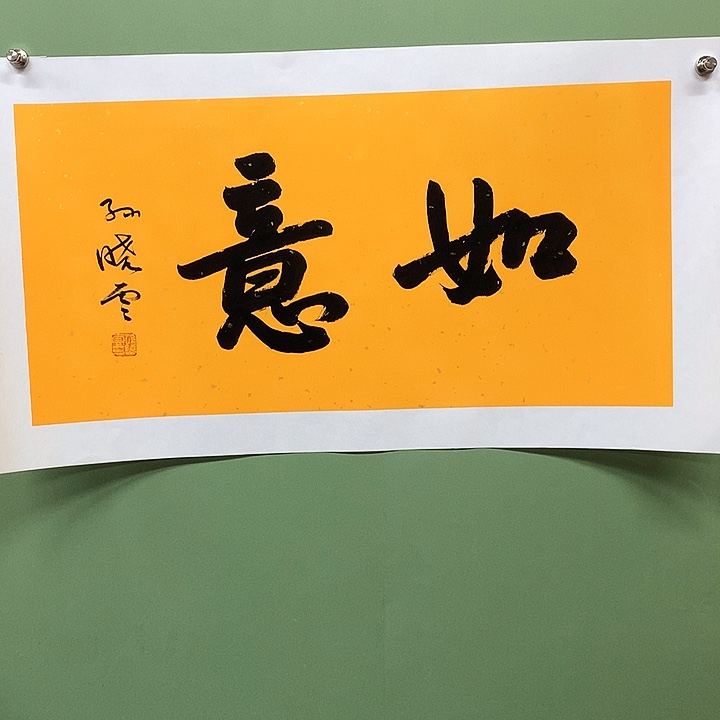 竖款精品书法作品宣