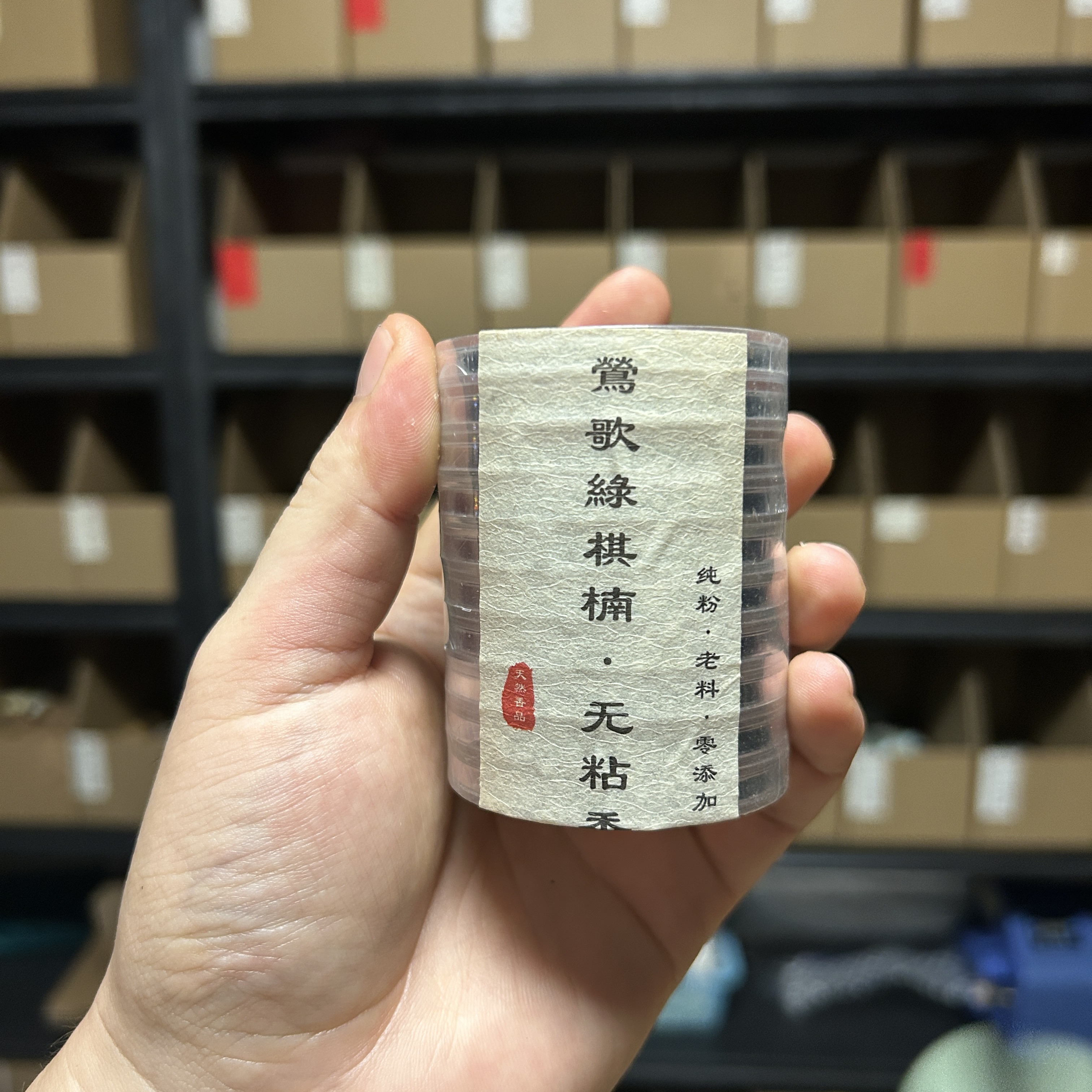 无粘粉奇楠沉香祥云香10片装家用持久室内香薰
