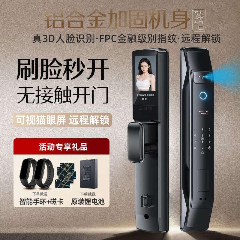 3D人脸识别指纹锁全自动智能门锁家用大门密码锁防盗门远程电子锁