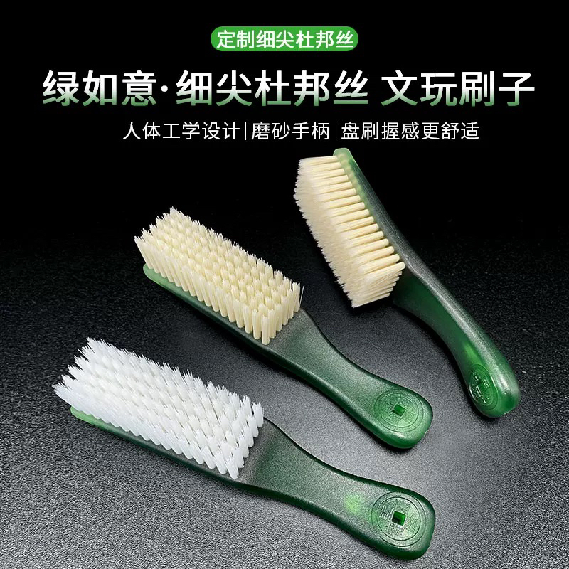 绿如意·耐磨不掉渣文玩核桃刷子 