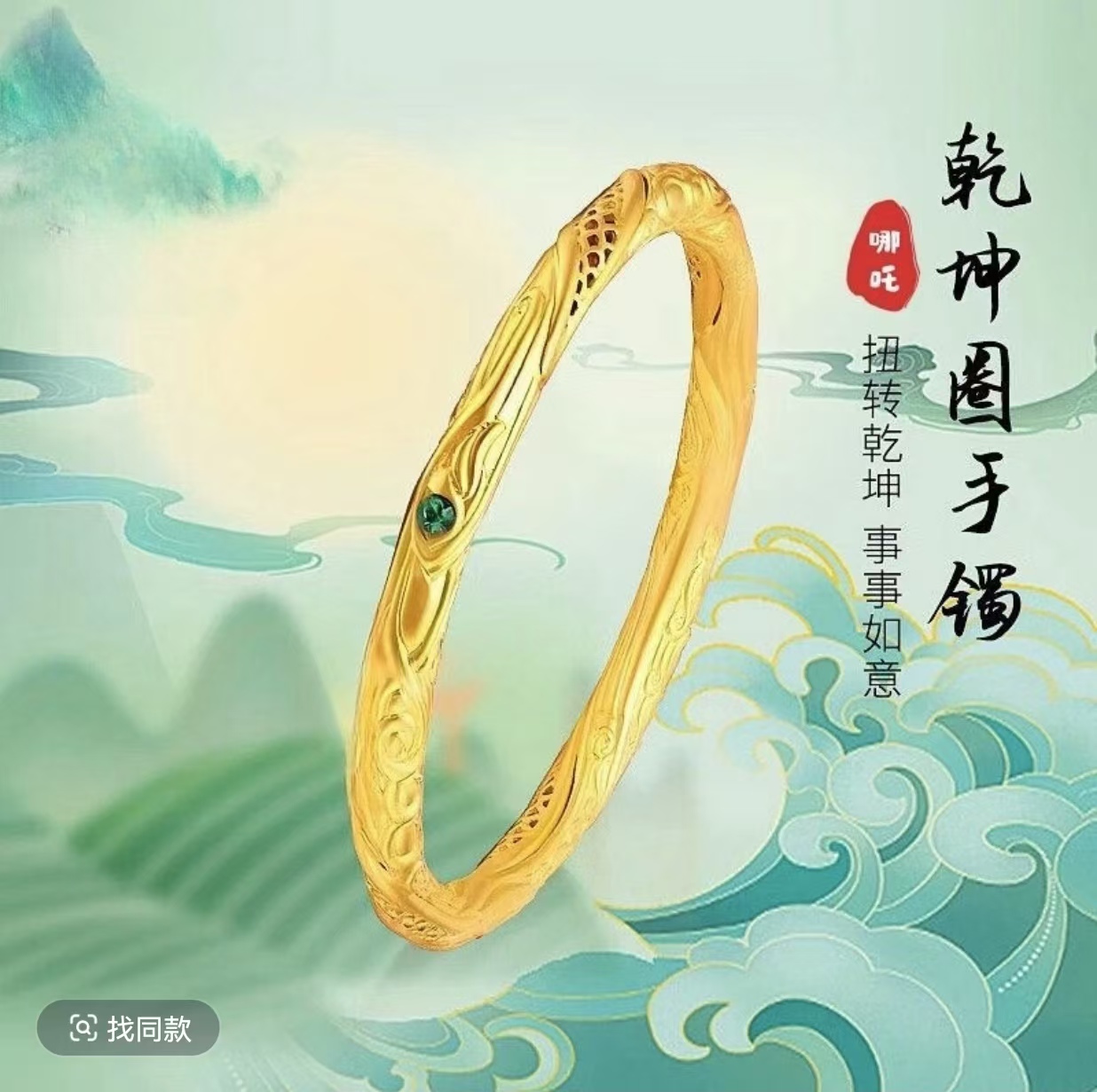《专柜同款》 孟加拉赤-.金 .豆豆提炼手工改款【乾坤圈手镯】