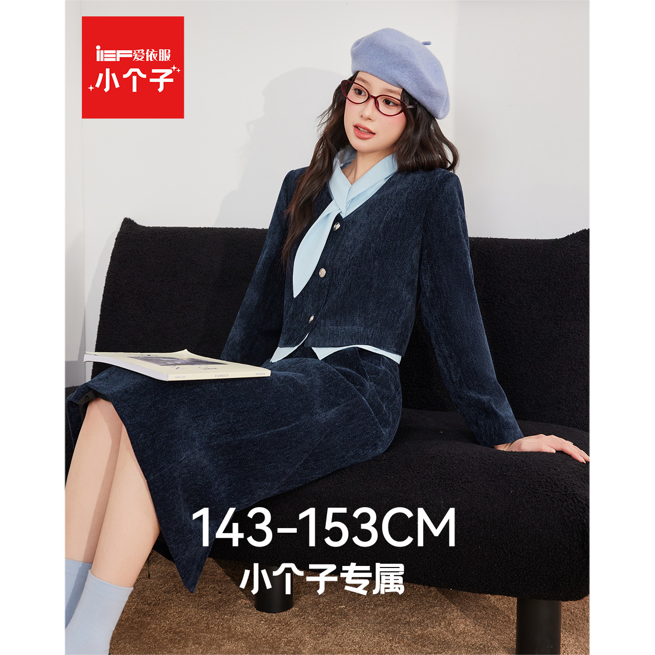 IEF/爱依服【小个子专属】2025秋冬新款韩版通勤气质显瘦上下套装