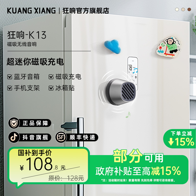 狂响磁吸蓝牙音响便携户外迷你小型音箱家用冰箱贴浴室环绕音防水
