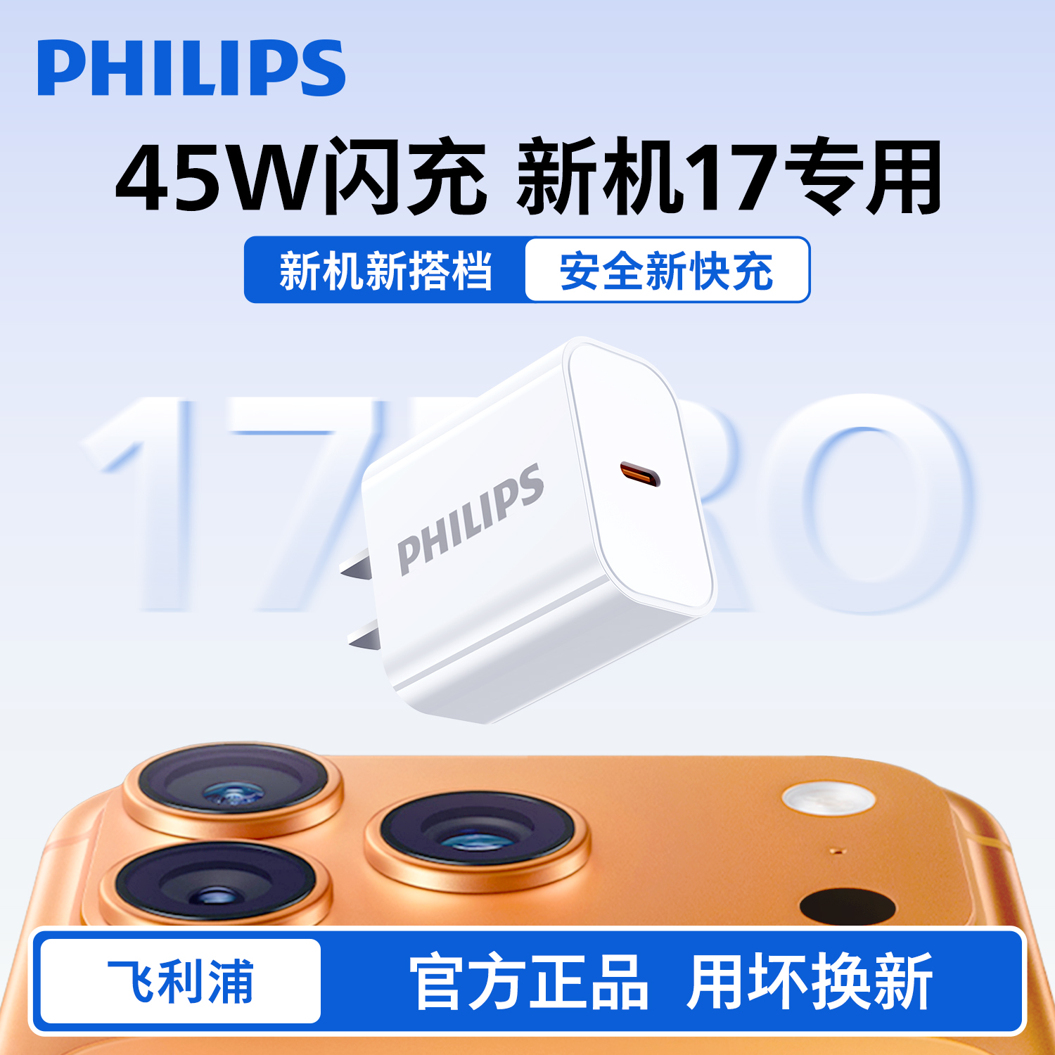 飞利浦45w充电器线快充头适用17promax16/1514手机插头30W/20W