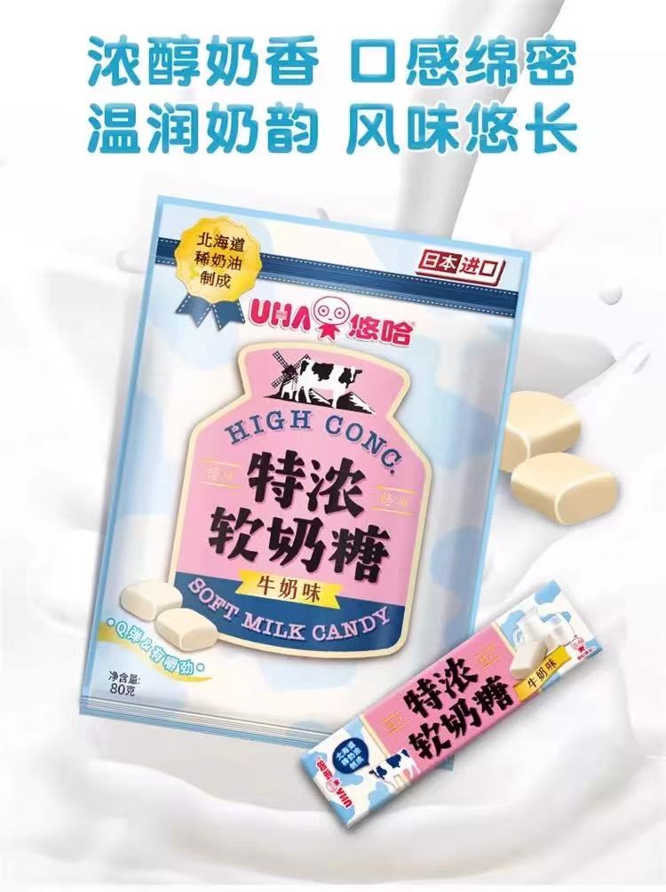 【26年3月】7包*80g 日本进口 悠哈牛奶味 特浓软奶糖北海道稀奶油
