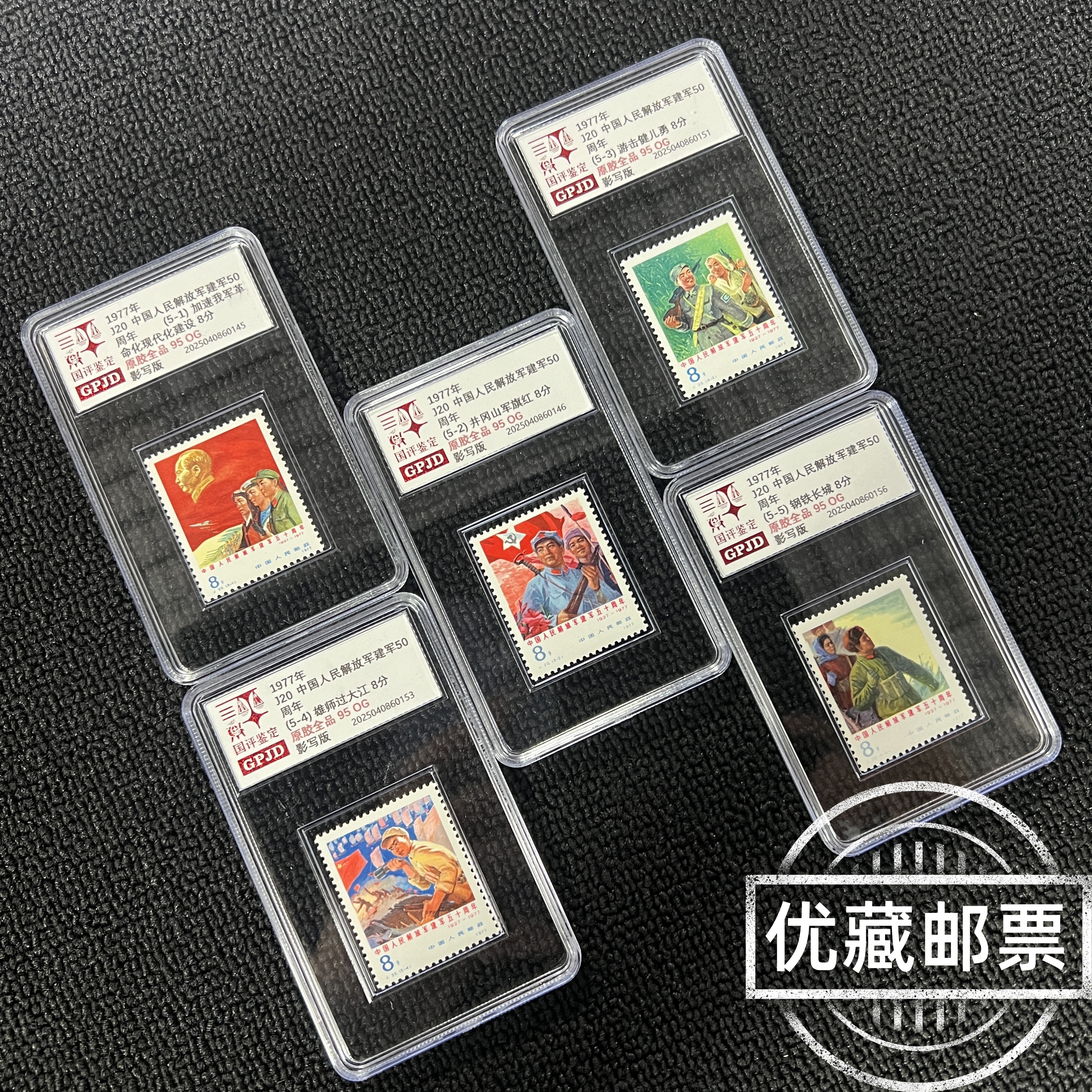 金标 J20军军50周年邮票 原胶全品 95OG 小盒